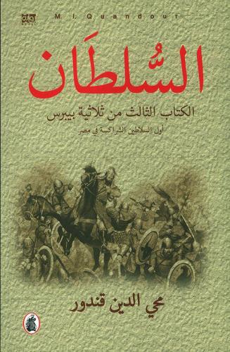 السلطان
