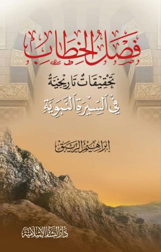 فصل الخطاب