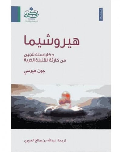 هيروشيما