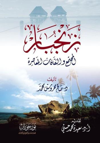زنجبار