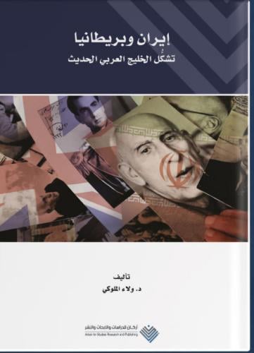 إيران وبريطانيا