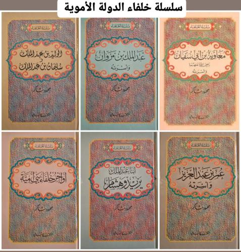 سلسلة الخلفاء للدولة الأموية