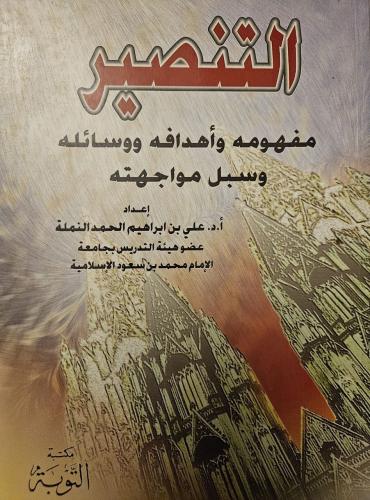 التنصير