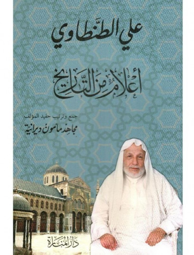 أعلامٌ من التاريخ