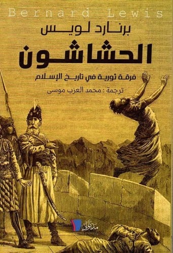 الحشاشون