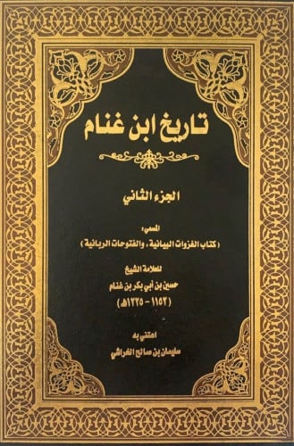 تاريخ ابن غنام