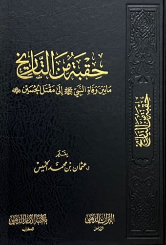 حقبة من التاريخ