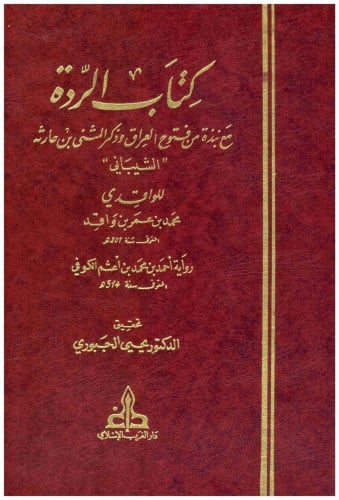 كتاب الردة