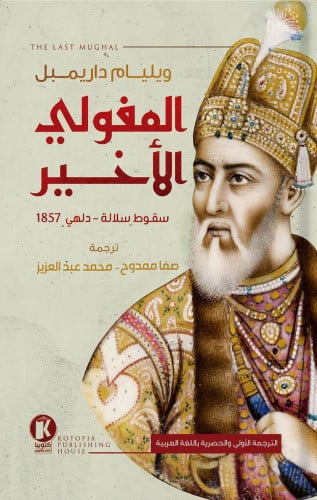 المغولي الأخير