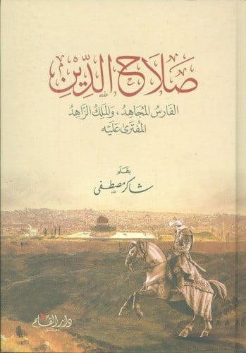 صلاح الدين