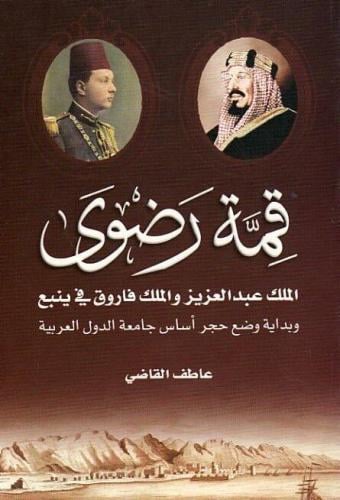 قمة رضوى