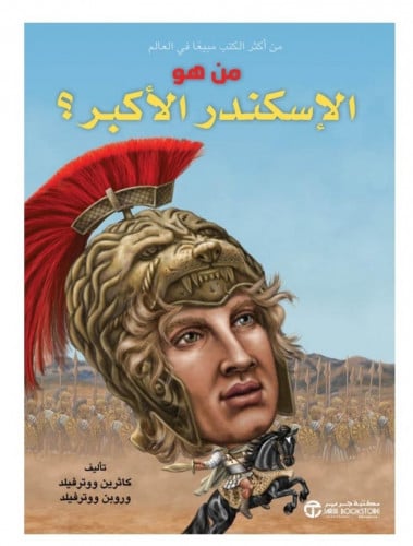 الإسكندر الأكبر