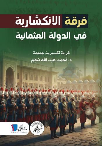 فرقة الإنكشارية