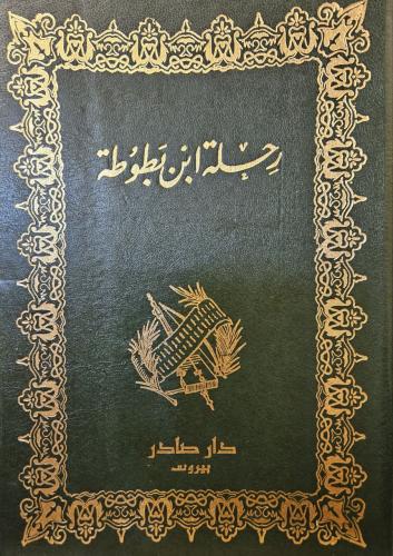 رحلة ابن بطوطة