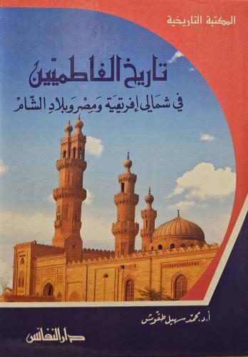 تاريخ الفاطميين