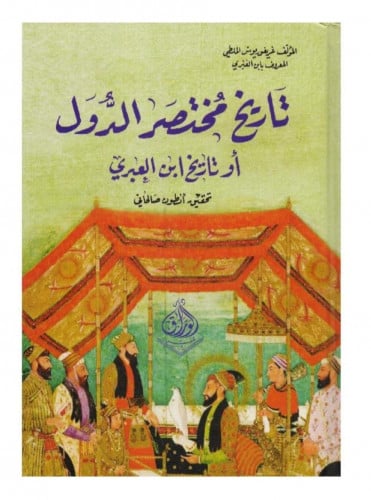 تاريخ مختصر الدول لابن العبري