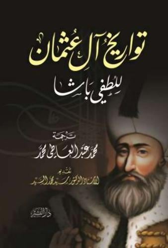 تواريخ آل عثمان