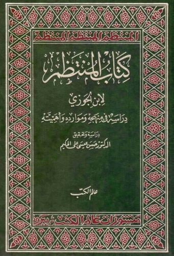 كتاب المنتظم لابن الجوزي