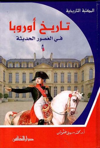 تاريخ أوروبا في العصور الحديثة