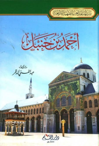 أحمد بن حنبل