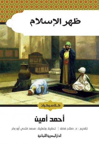 ظهر الإسلام (جزأين)