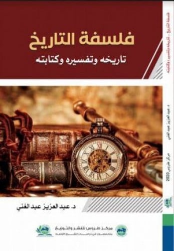 فلسفة التاريخ تاريخه وتفسيره وكتابته
