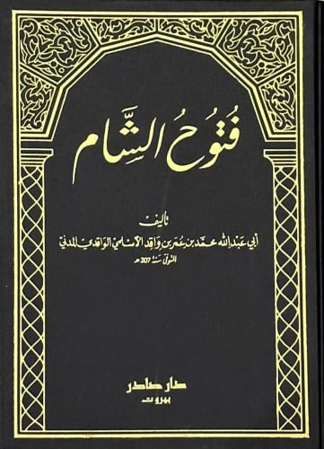 فتوح الشام
