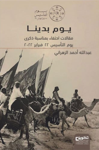 يوم بدينا