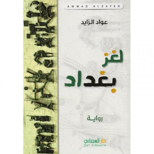 لغز بغداد