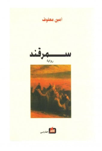 سمرقند