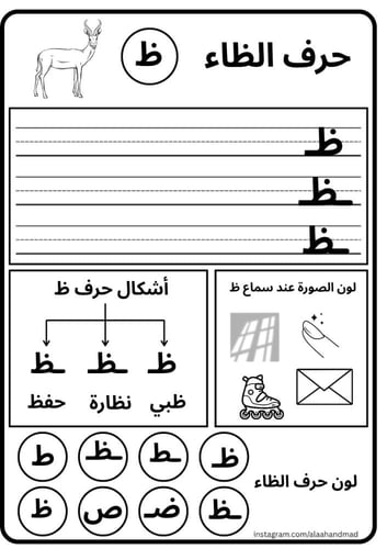 كراسة الحروف العربية التفاعلية (أتعلم، أكتب، وألون...