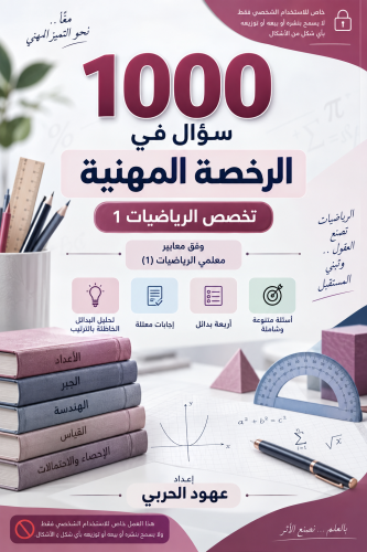 الرياضيات 1