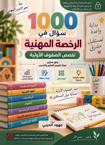 الصفوف الأولية