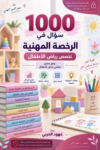 رياض الأطفال