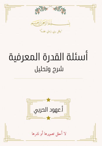 القدرة المعرفية pdf
