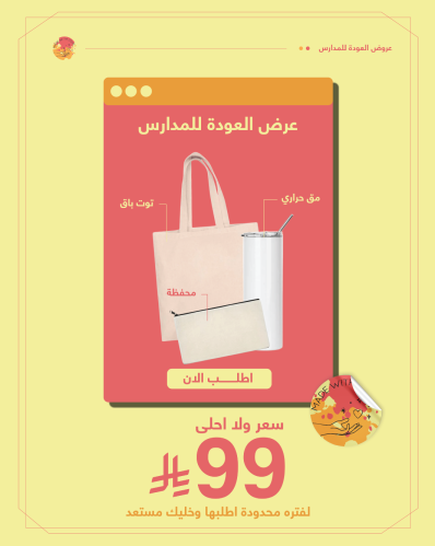 عودة المدارس