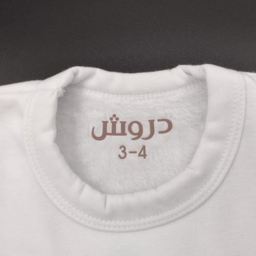 بيجامة كم طويل شتوي ولادي - دروش أبيض فرو