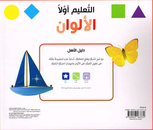 التعليم أولا - الألوان