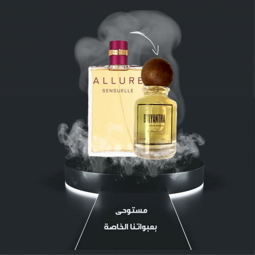 Allure Sensuelle Chanel الور سينشوال شانيل