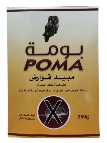 بومة مبيد قوارض حبيبات 250 جرام