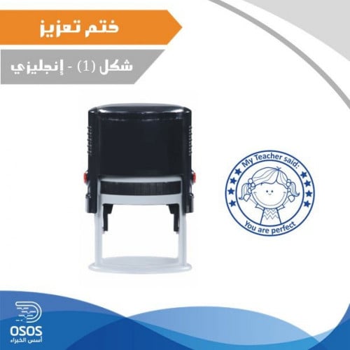 ختم تعزيز - بنات إنجليزي