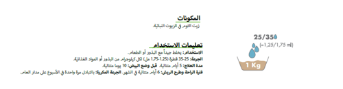 Pineta - زيت الثوم 250 مل