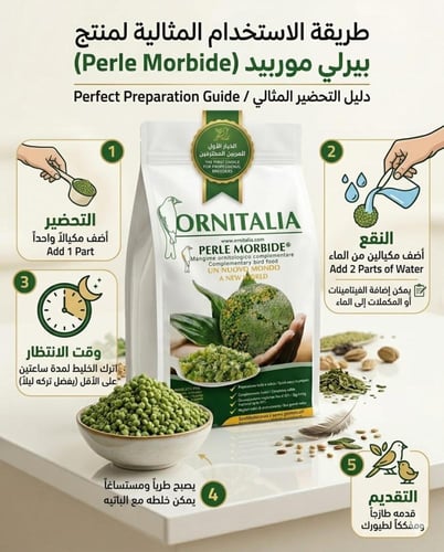 بديل مستنبت للطيور الصغيره 800 جرام -ORNITALIA