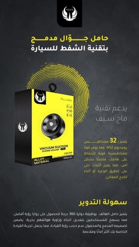 يوفو حامل جوال مغناطيسي بتقنية الشفط Y-4869