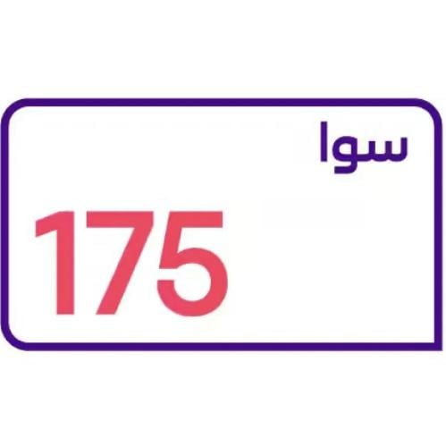 شريحه سوا 175