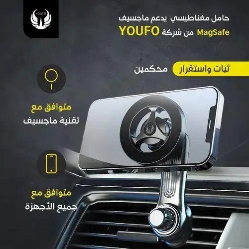 ستاند سيارة يوفو بقاعدة تثبيت الجوال ويدعم ماغ سيف