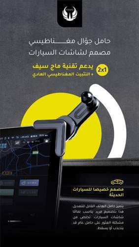ستاندجوّال مغناطيسي ويدعم تقنية ماج سيف مصمم لشاشا...