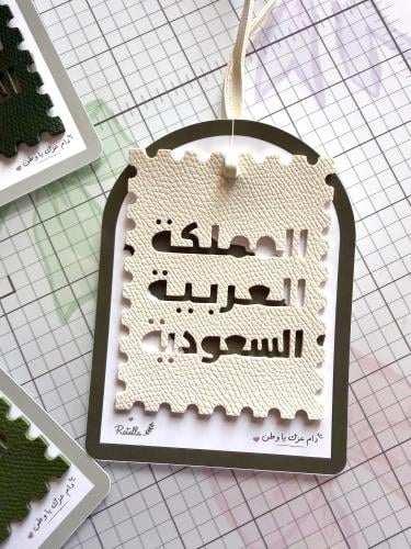 تعليقة المملكة العربية السعودية