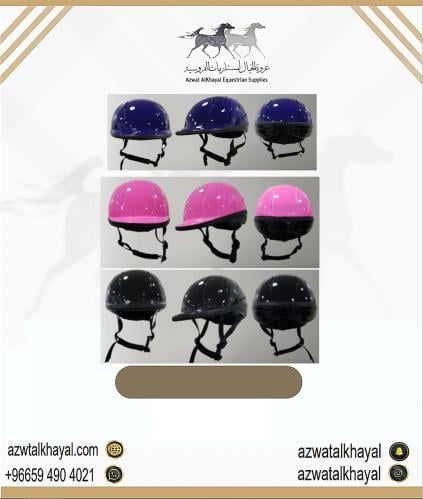خوذة اطفال