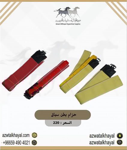 حزام للركوب بدون سرج